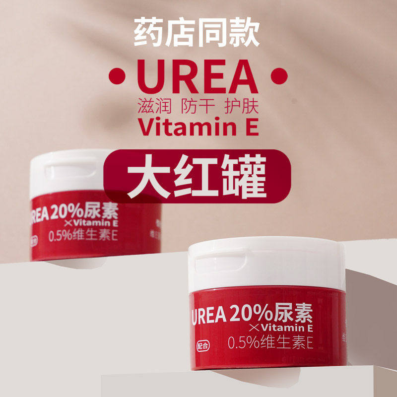 维他命E尿素霜20%高浓度防干保湿护手霜男女维生素E身体乳滋润官