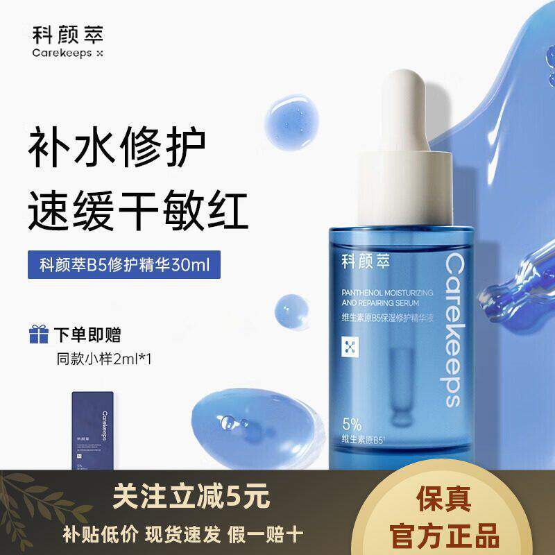 维生素原b5精华液保湿舒缓修护屏障敏感泛红面部维稳官方旗舰店