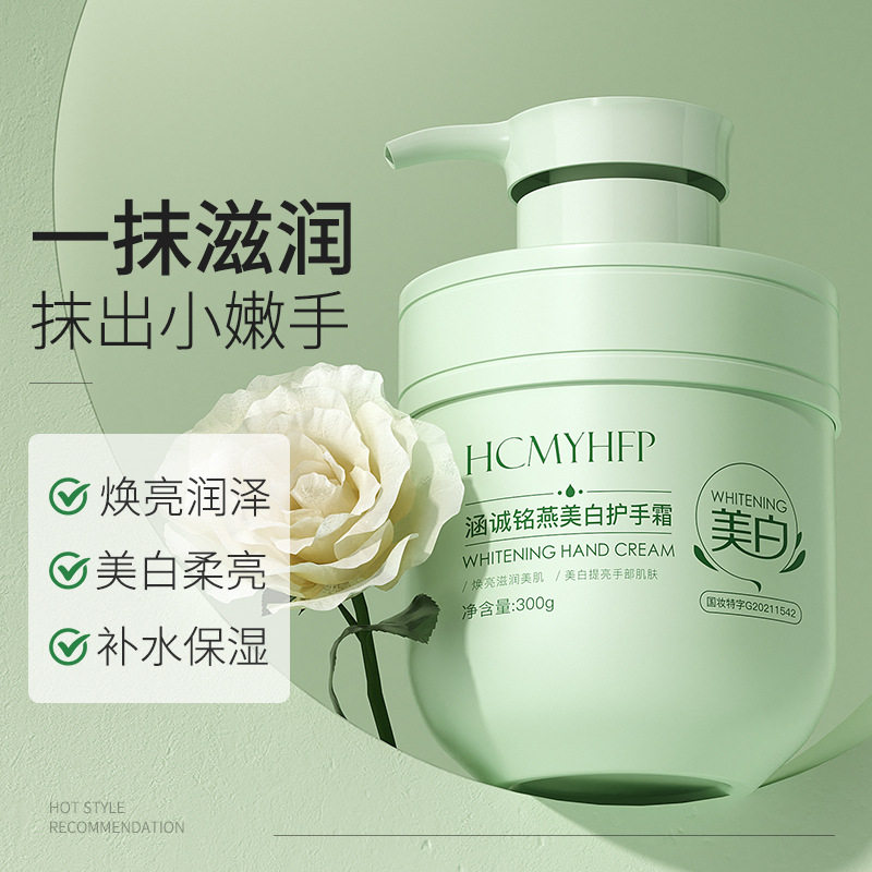 涵诚铭燕美白护手霜300g手部滋润图片