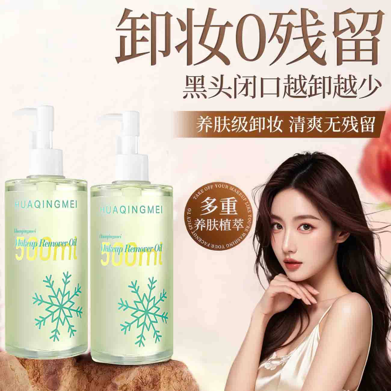 卸妆油面部温和不刺激敏感肌专用