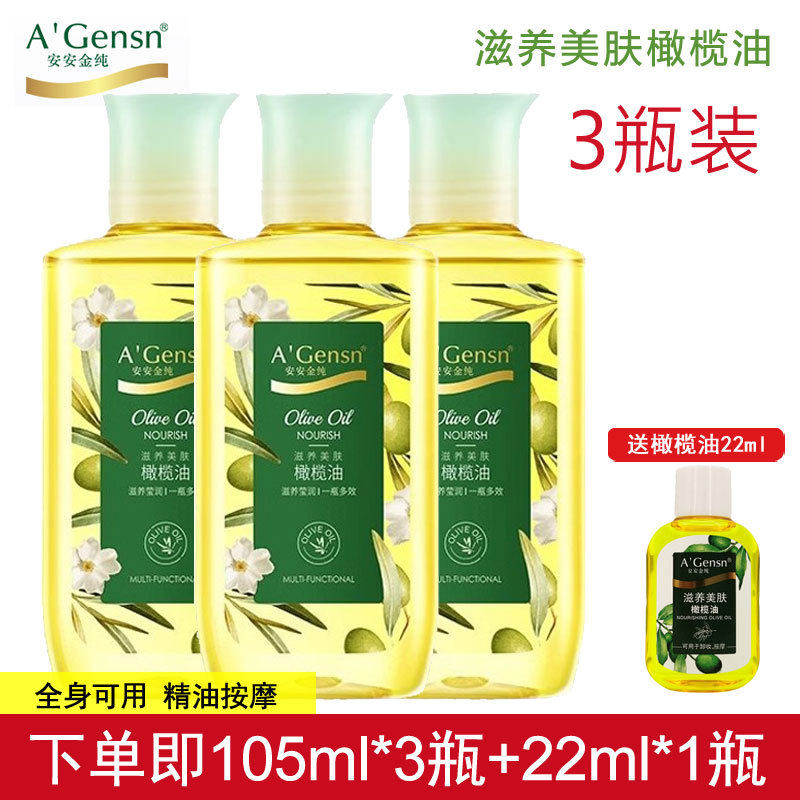橄榄油滋养护肤护发精油按摩面部全身身体润肤国货官方旗舰店