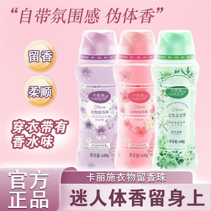 绿叶衣物留香珠香氛花香草木清香