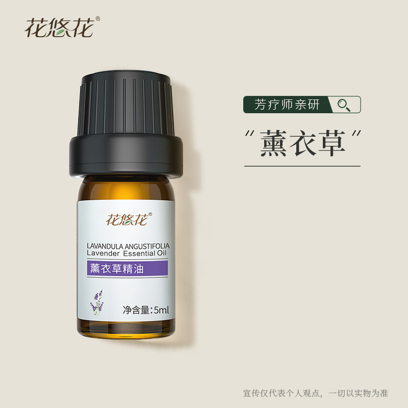 普罗旺斯真实薰衣草单方精油香