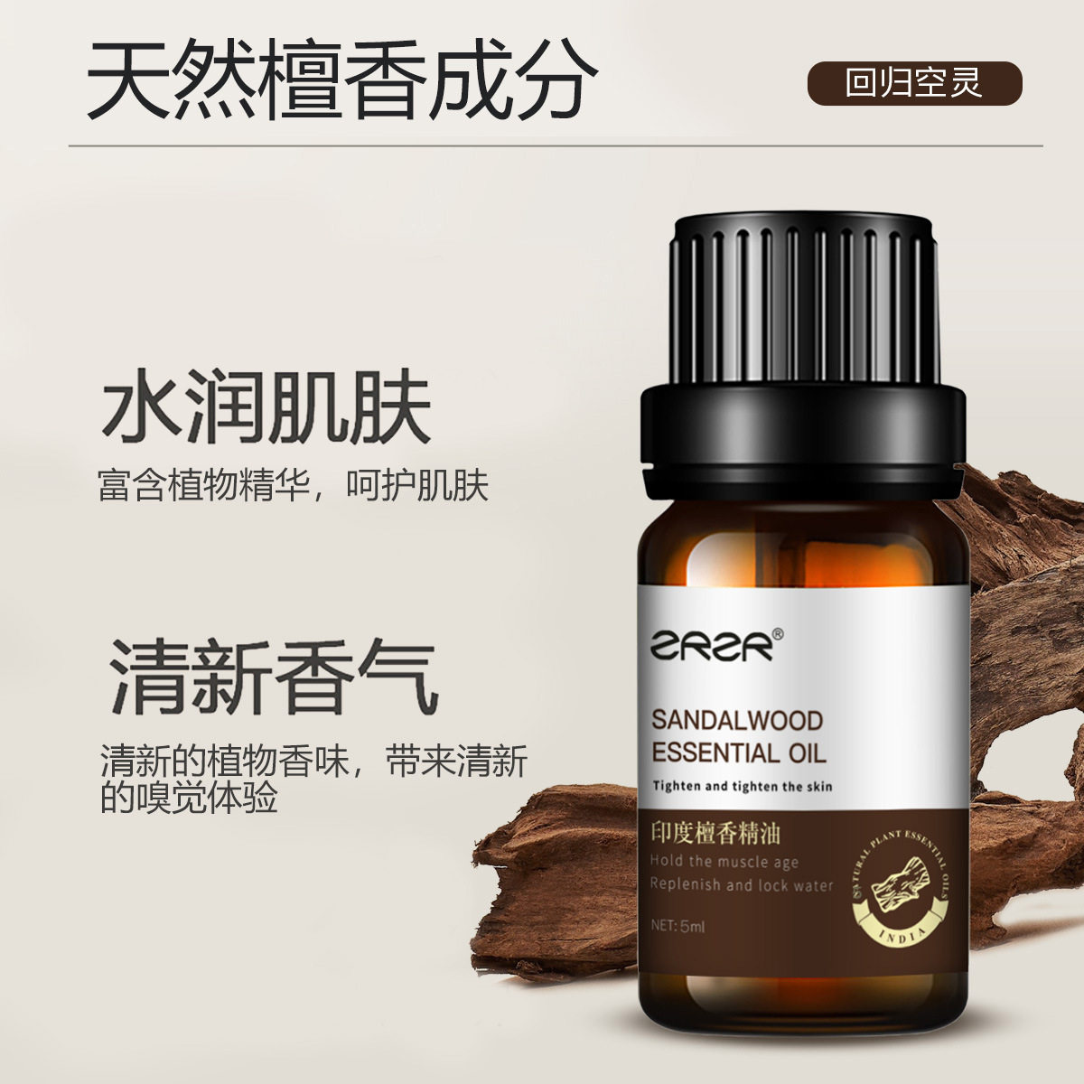 檀香单方精油面部保湿肌肤面部