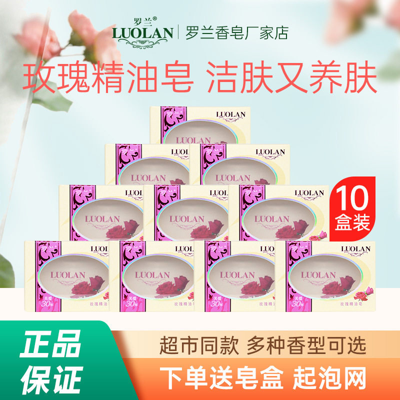 香皂手工玫瑰精油皂天然滋润保湿洗澡沐浴皂洗脸洁面香皂官方旗舰