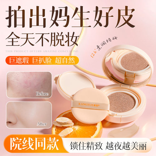 黄芪维C贴贴气垫霜轻薄服帖不卡