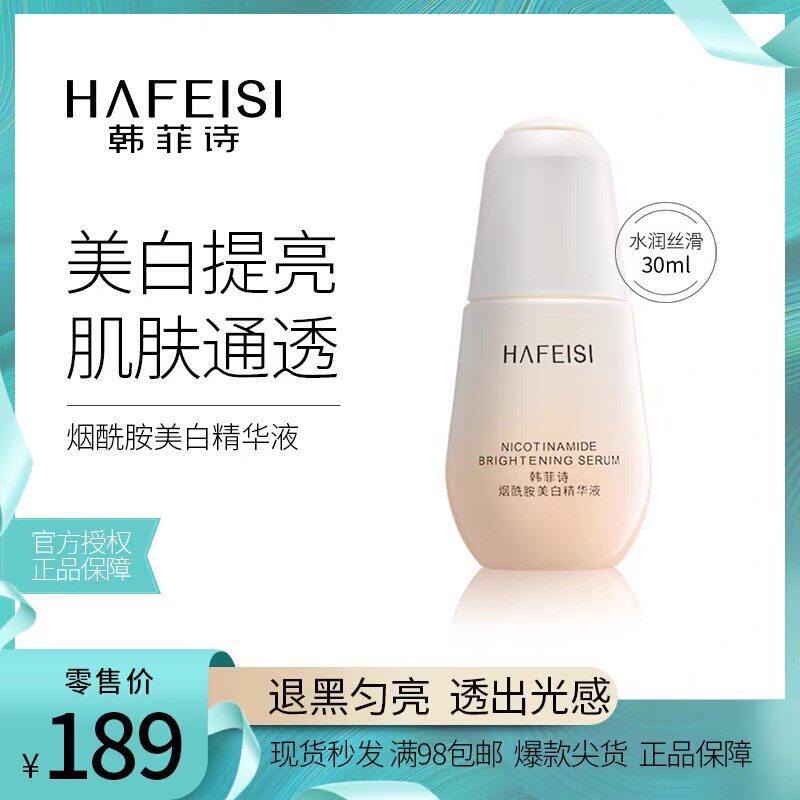烟酰胺美白精华液30ml抗氧化面部修护提亮肤色淡斑抗衰补水官方旗