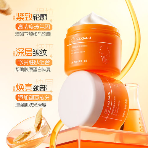SAXIANU玻色因多肽紧致抗皱弹润