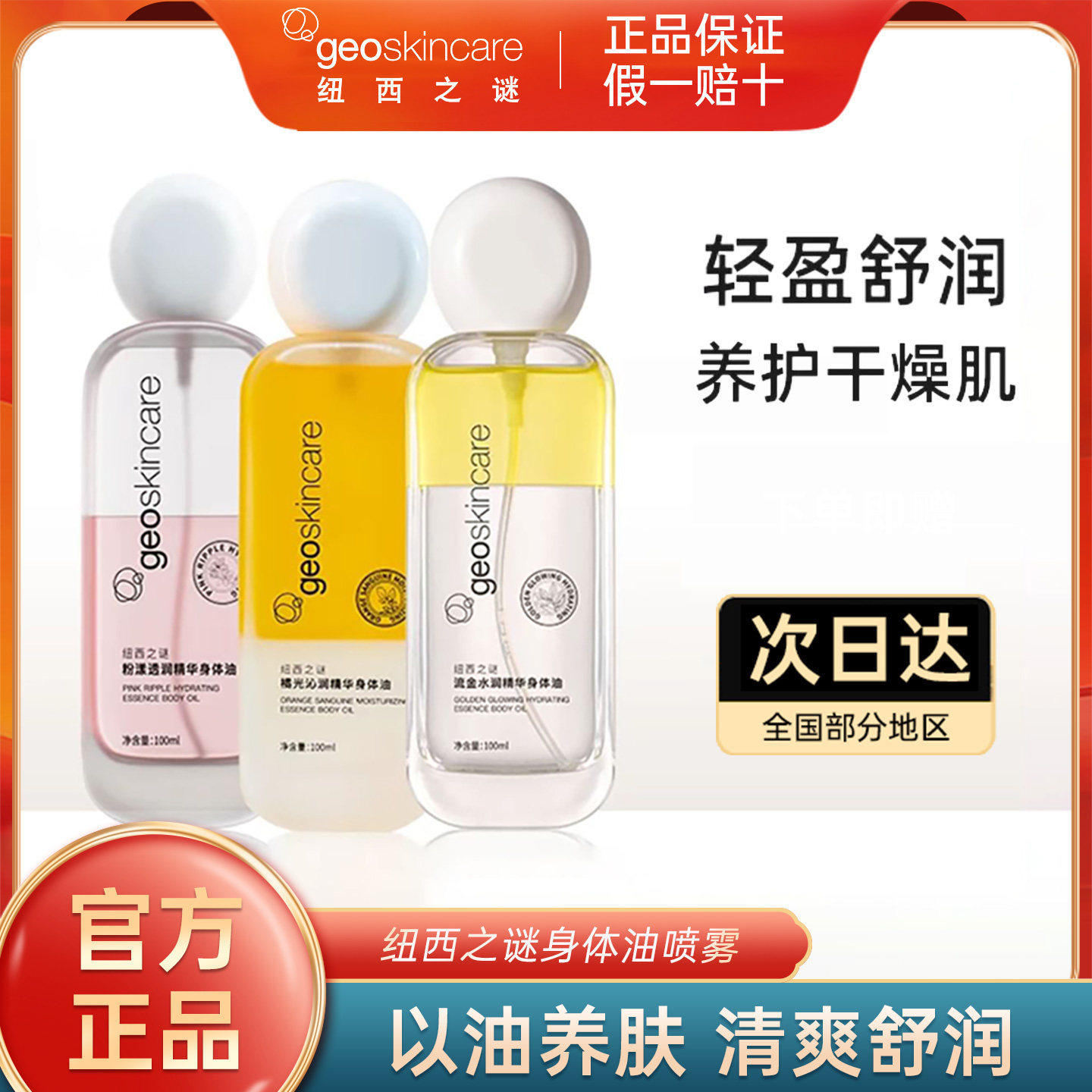 身体乳精华喷雾滋润保湿护肤身体油按摩油摇摇瓶干燥护肤官方旗舰