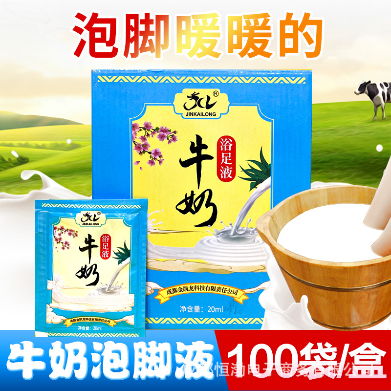 牛奶泡脚洗脚液足浴店同款奶浴包
