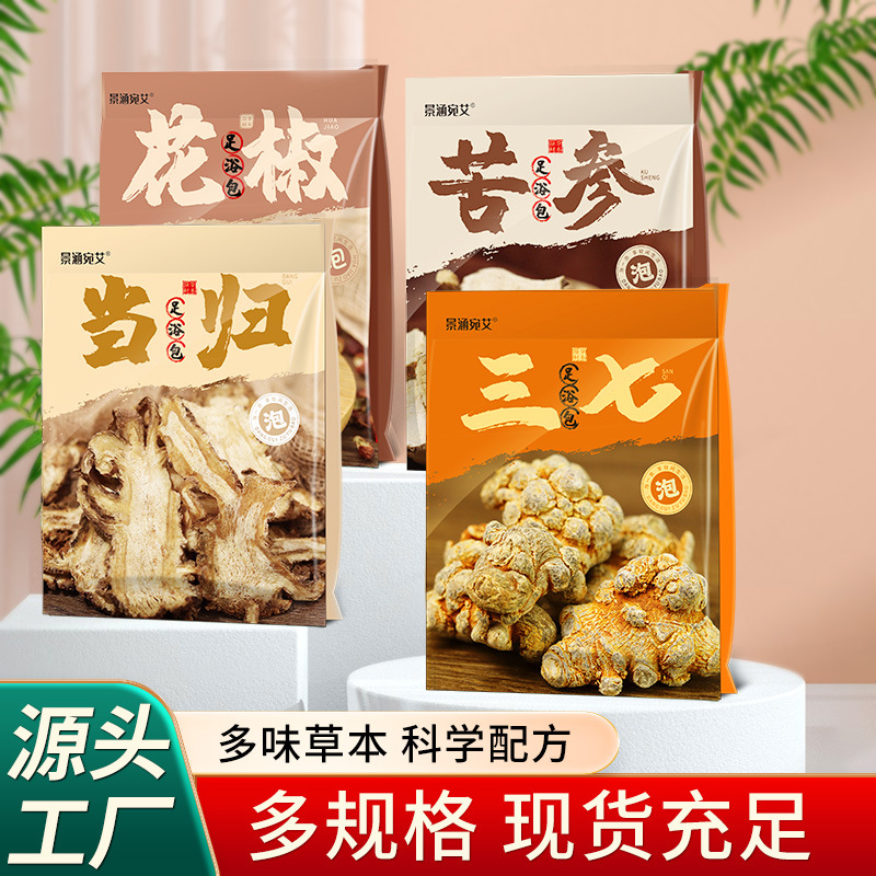 花椒足浴包苦参泡脚包三七足浴粉包当归草本足浴包艾草粉包足浴包