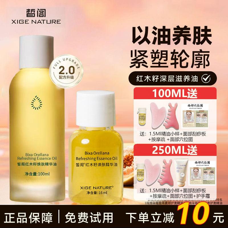 皙阁红木籽油按摩全身通经络精致