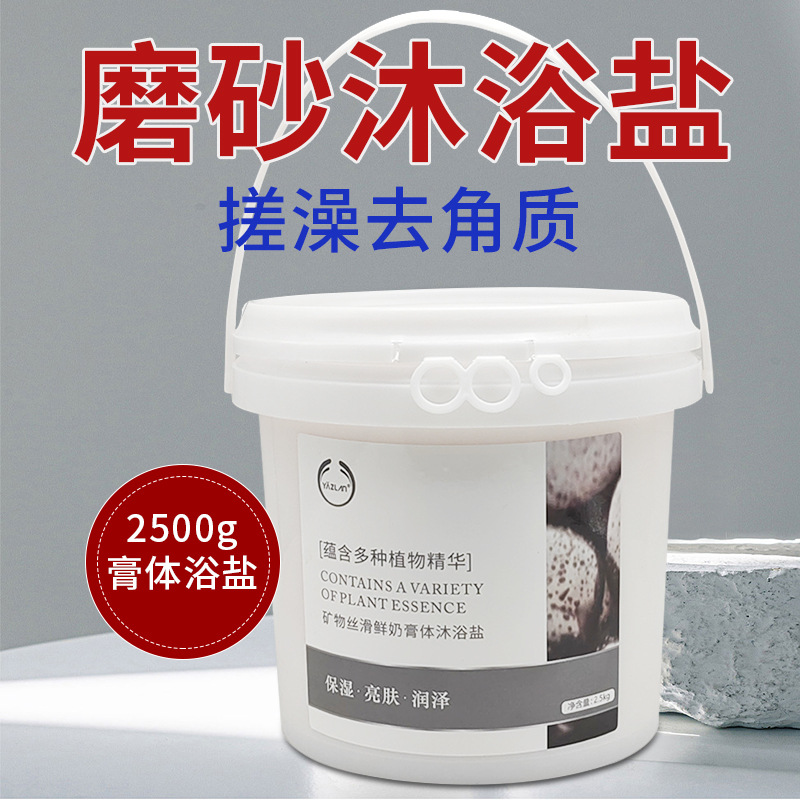 去角质牛奶沐浴盐磨砂膏美容院专