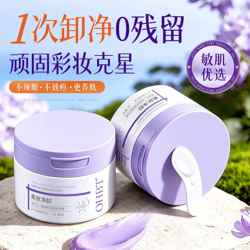 卸妆膏女深层清洁脸眼唇部温和敏