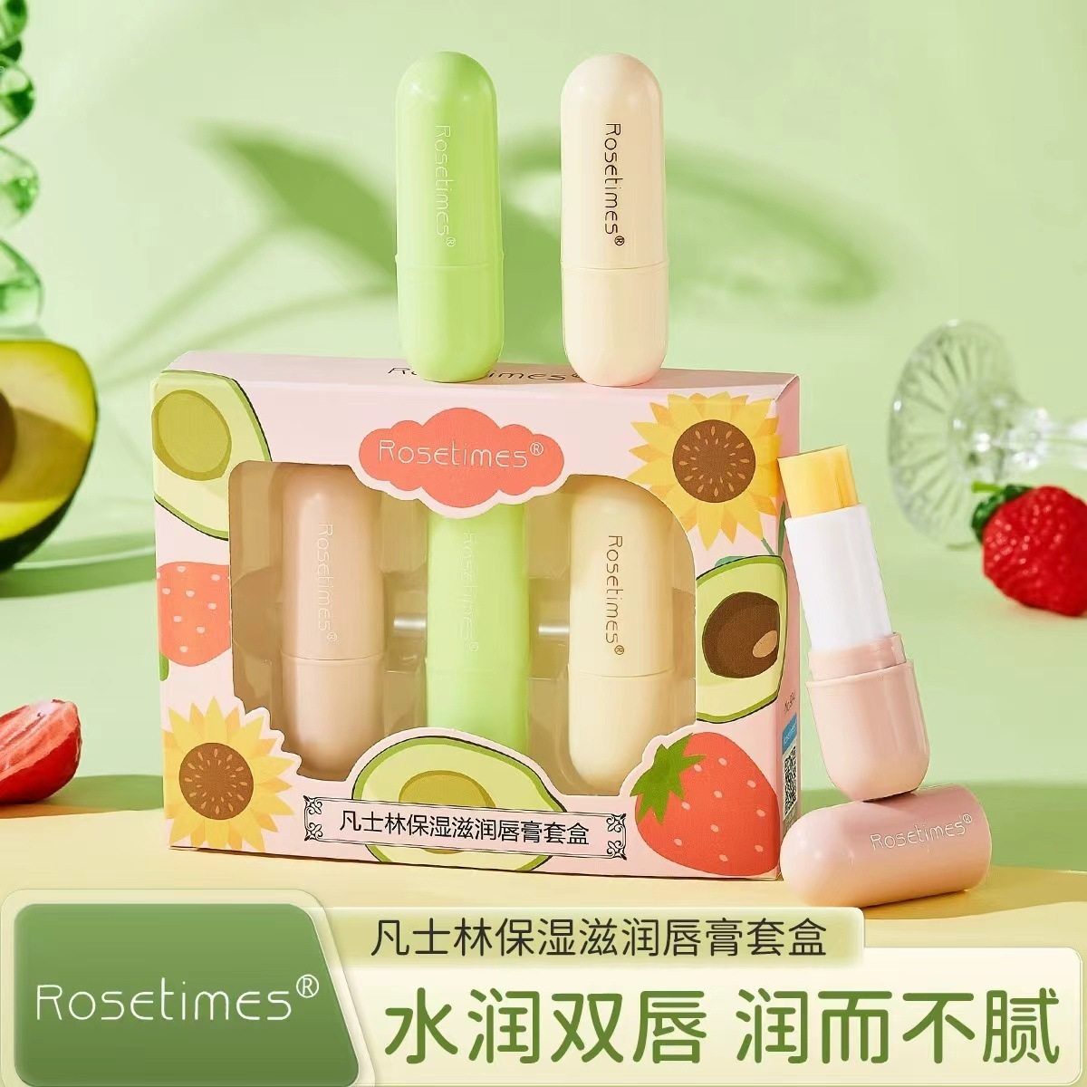 【三支装】保湿滋润唇膏套盒唇膜唇部护理防干裂牛油果礼盒官方旗
