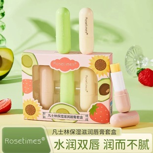 【三支装】保湿滋润唇膏套盒唇膜唇部护理防干裂牛油果礼盒官方旗