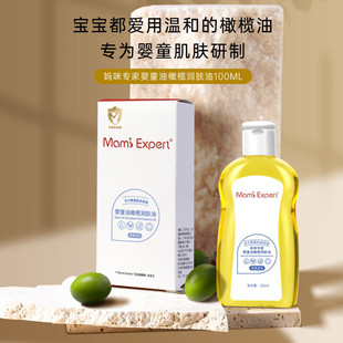 妈咪专家婴儿油宝宝抚触油新生去垢专用身体润肤油精油身体按摩油