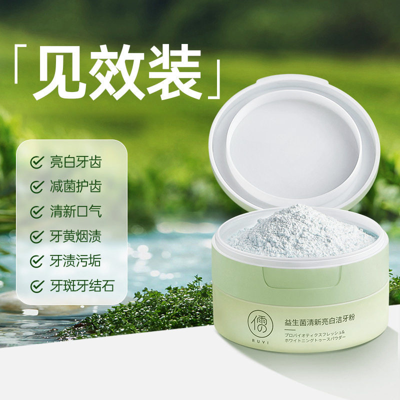 益生菌亮白洁牙粉美白去渍牙亮白