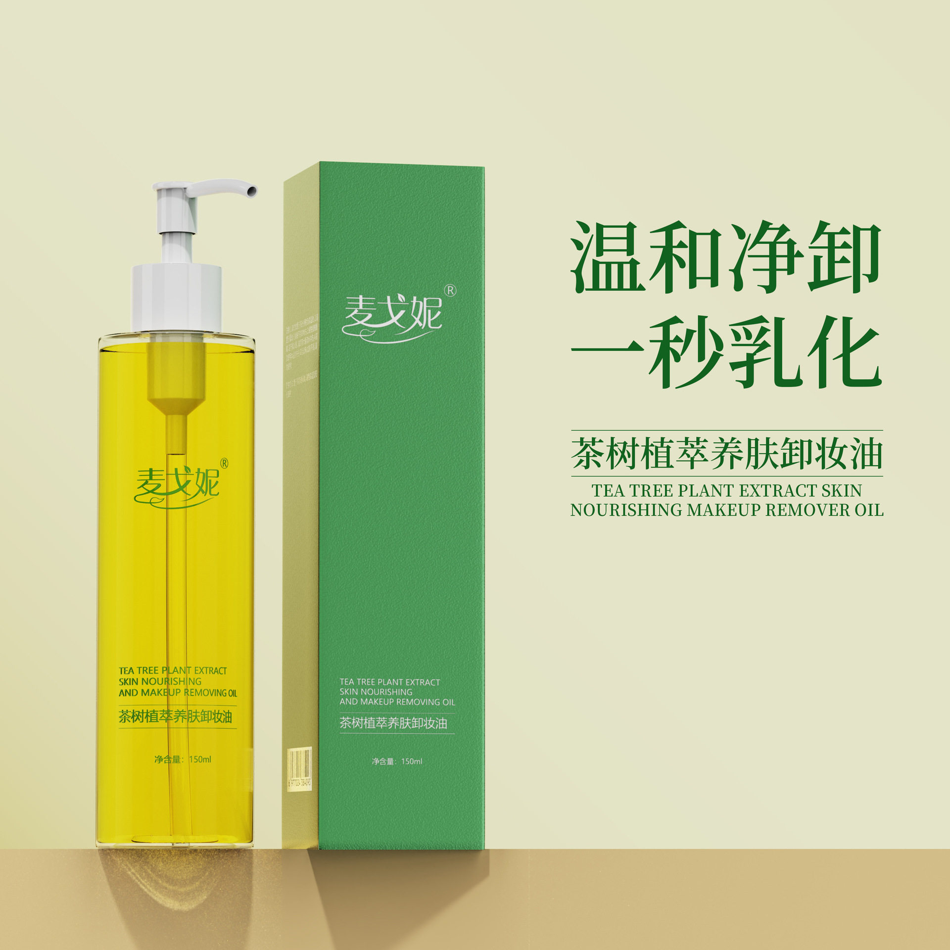 茶树卸妆油温和不刺激敏感肌深层