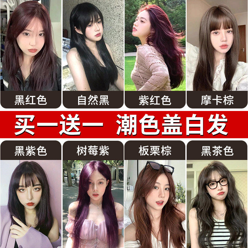 盖白发染发膏植物天然纯自然黑紫暗紫红黑茶板栗棕色自己染发剂女