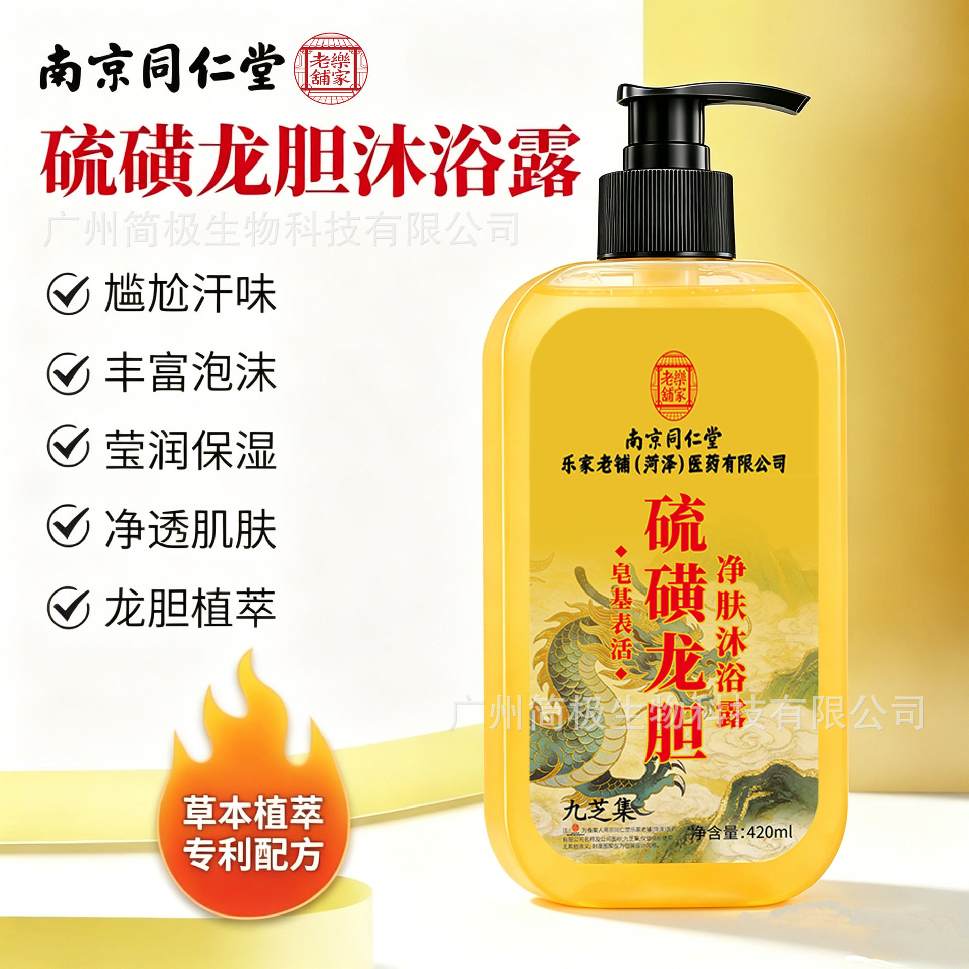 南京硫磺龙胆沐浴露除螨控清油祛