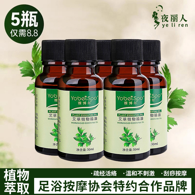 艾草植物精油成人用单方纯植物