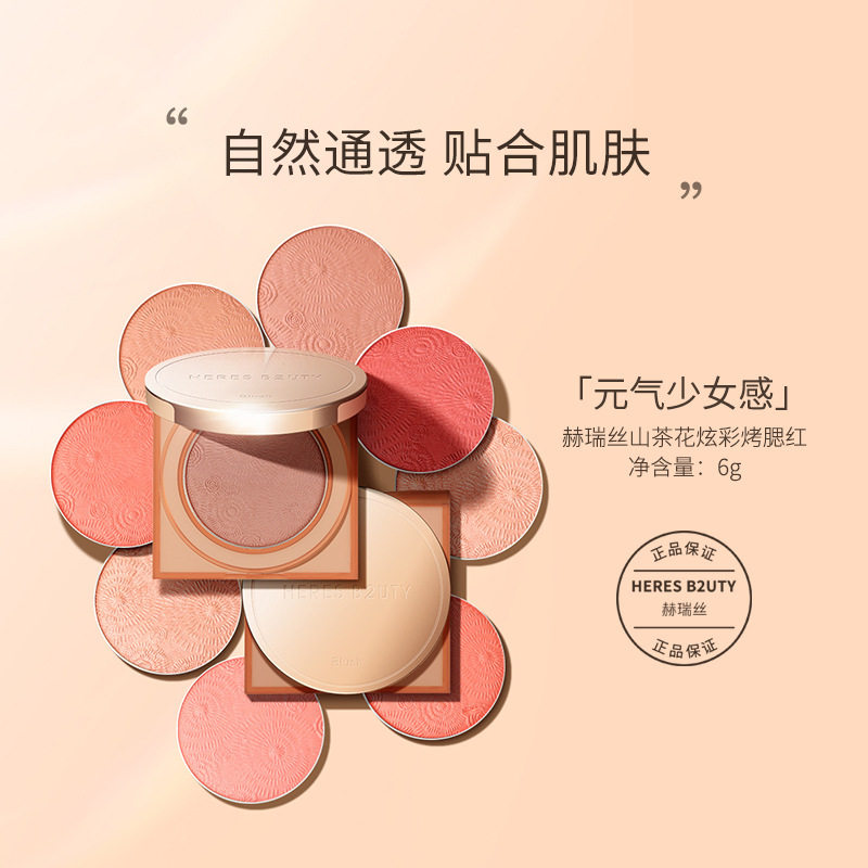 山茶花炫彩烤腮红修容立体微珠光