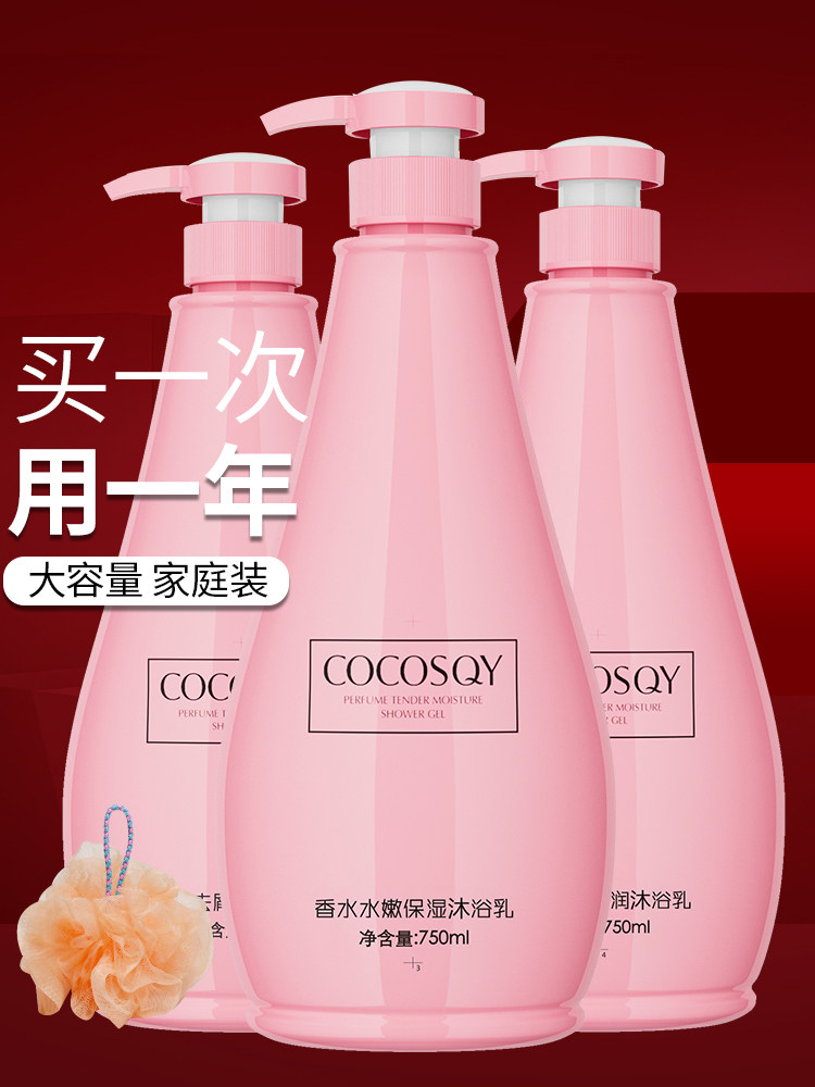 COCO沐浴露男女专用持久留香72小时滋润补水除螨净痘滋润全身香体