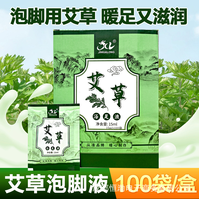 艾草泡脚液滋润泡脚包足浴足疗专