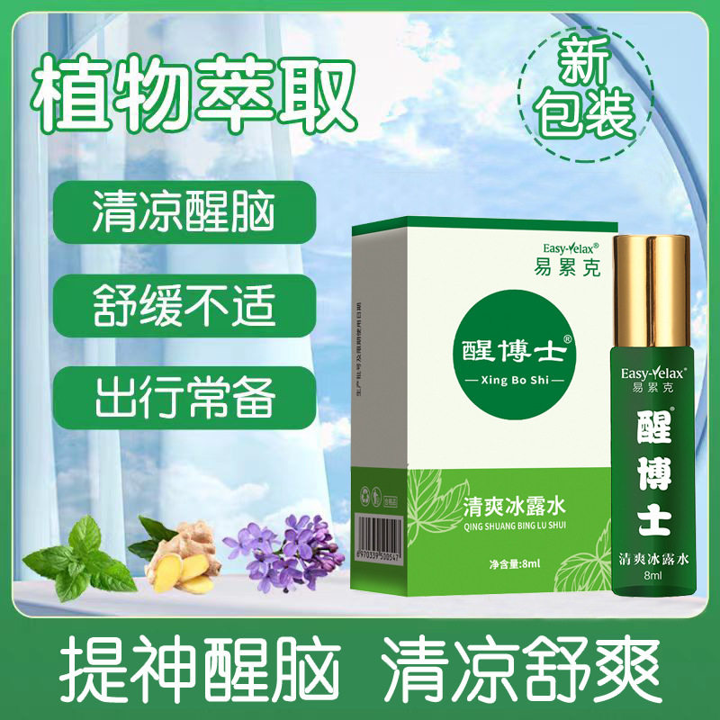 控价2024提神醒脑冰露水开车防困