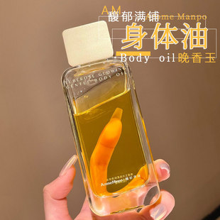 馥郁晚香玉光感柔肤身体油身体乳引诱之需滋润香体保湿细腻官方旗