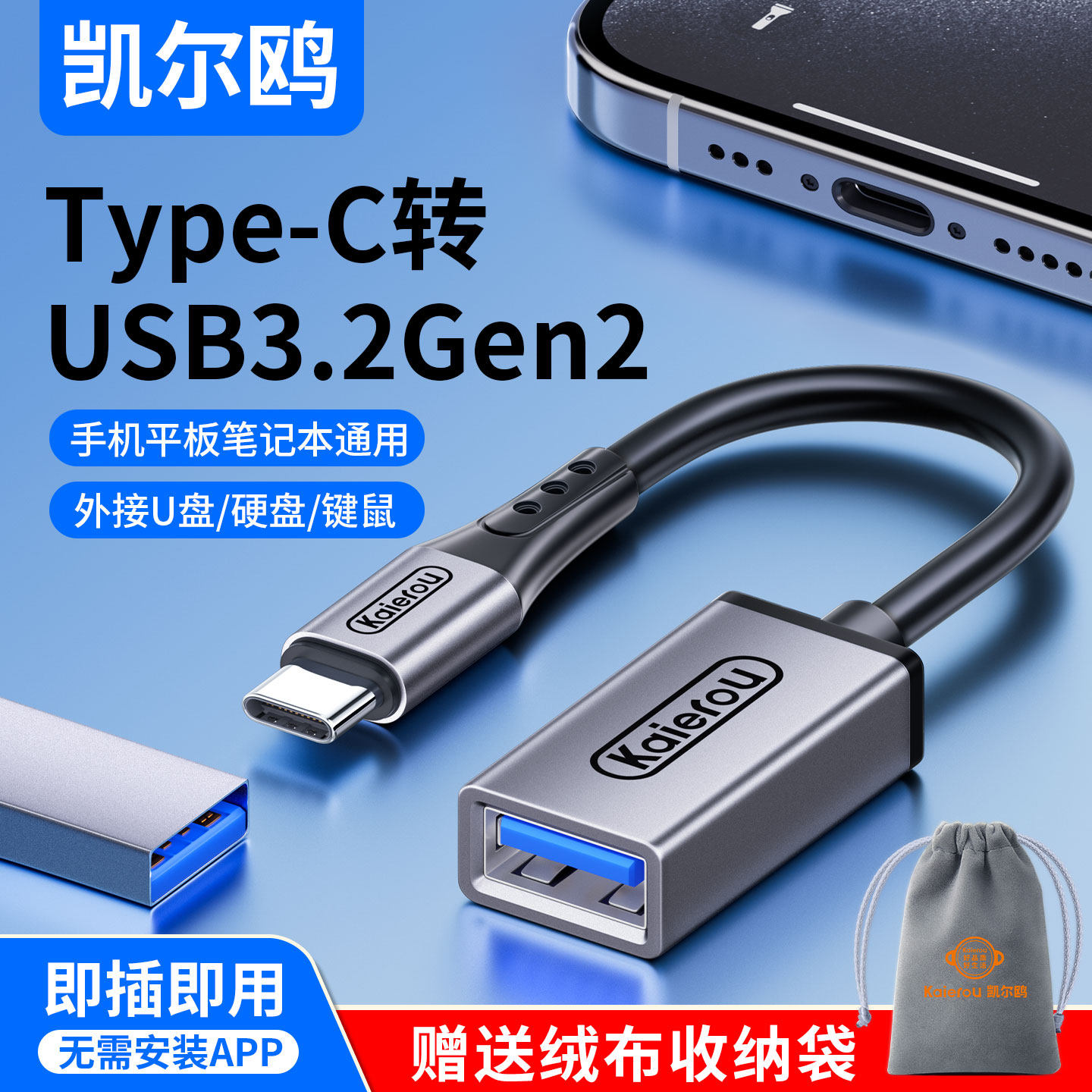 凯尔鸥typec转usb接口otg转接头tpc手机U盘转换器适用苹果17/16iphone15笔记本电脑平板转接优盘数据线c转usb