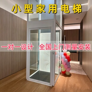 家用电梯二三四层小型别墅室内外复式阁楼自建房电梯小空间可定制