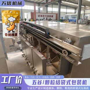 小型给袋式包装机坚果自动称重包装设备多功能全自动包装机械