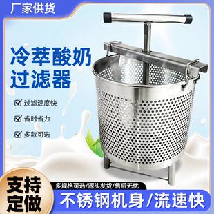 冷萃酸奶过滤器希腊干噎酸奶萃取机挤压器不锈钢过滤分离器商用
