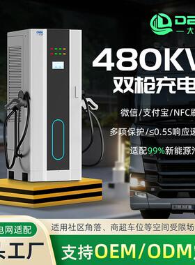 320kW360kW400kW国标重卡汽车充电桩支持双枪并充新能源直流快充