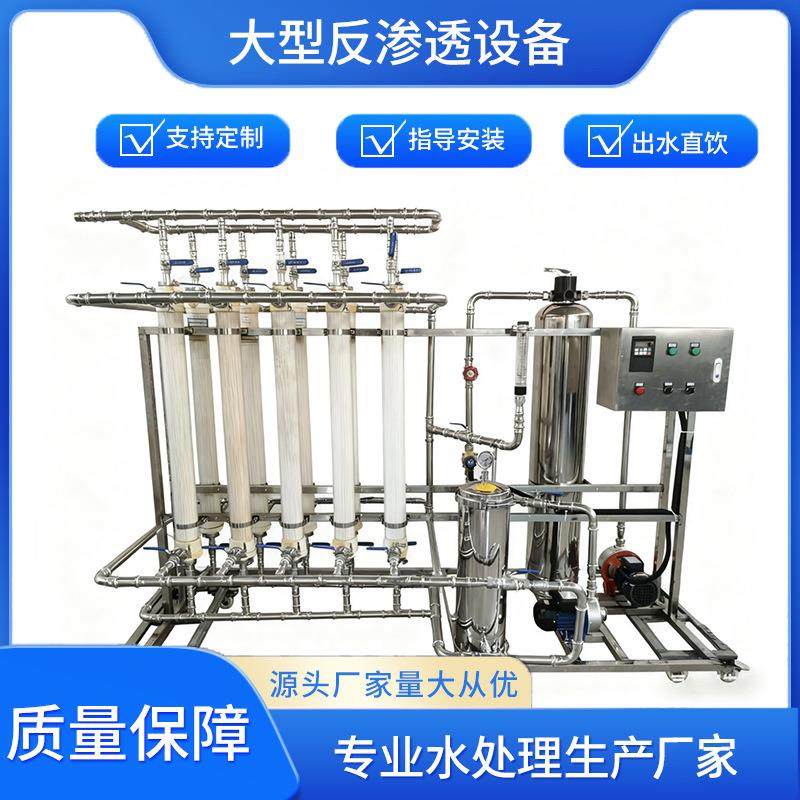大型净水器设备商用净水设备纯水机处理器食品实验室水处理器厂家