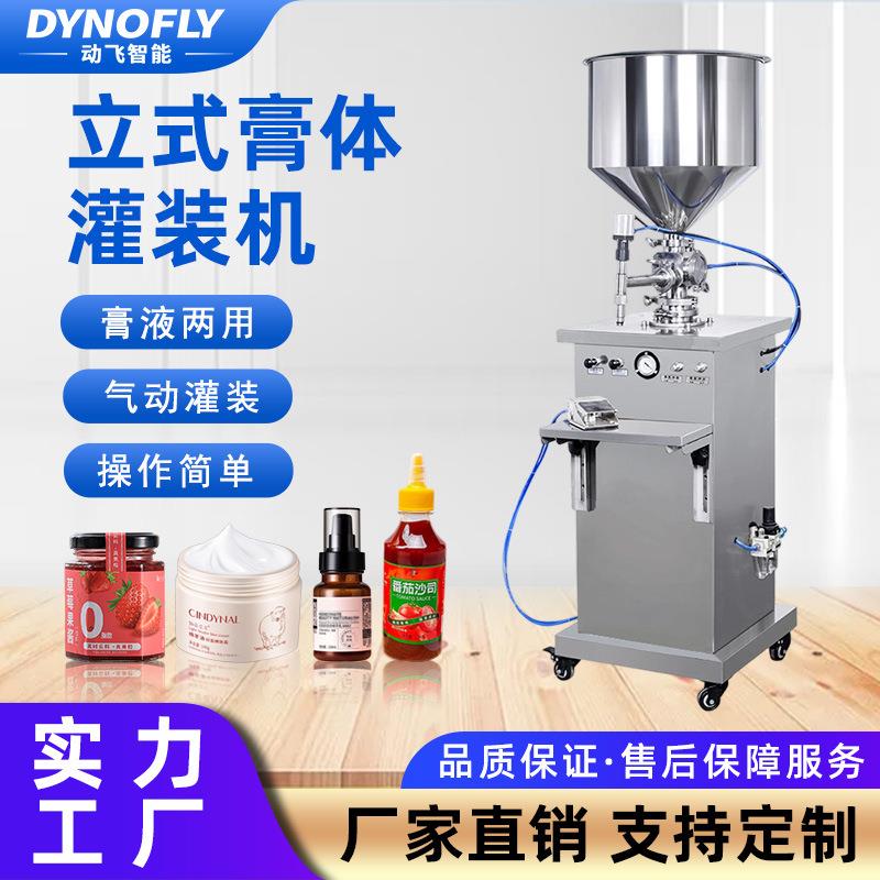 立式膏体灌装机芦荟胶面霜精油化妆品蜂蜜食品日化膏液两用罐装机