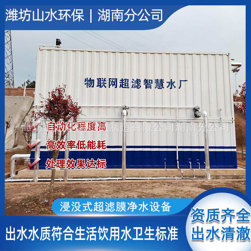 浸没式超滤膜一体化净水器大型自来水厂集中供水设备价格