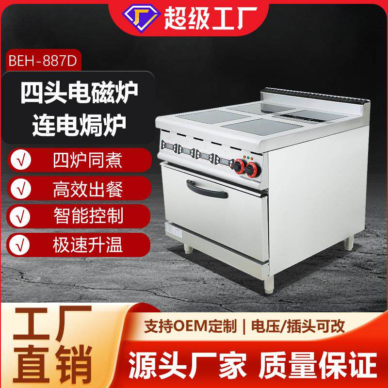 四头电磁煮食炉连电焗炉商用豪华组合炉方形煮食炉连电焗炉