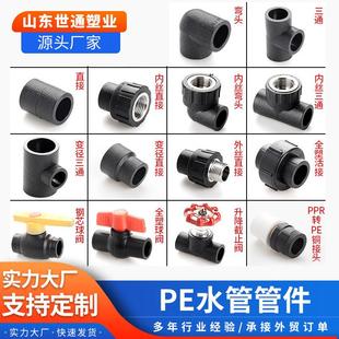 PE管材配件等径异径PE承插式直接弯头三通热熔pe电熔管件可定制