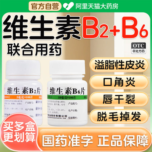 【维福佳】维生素B2片5mg*100片/瓶