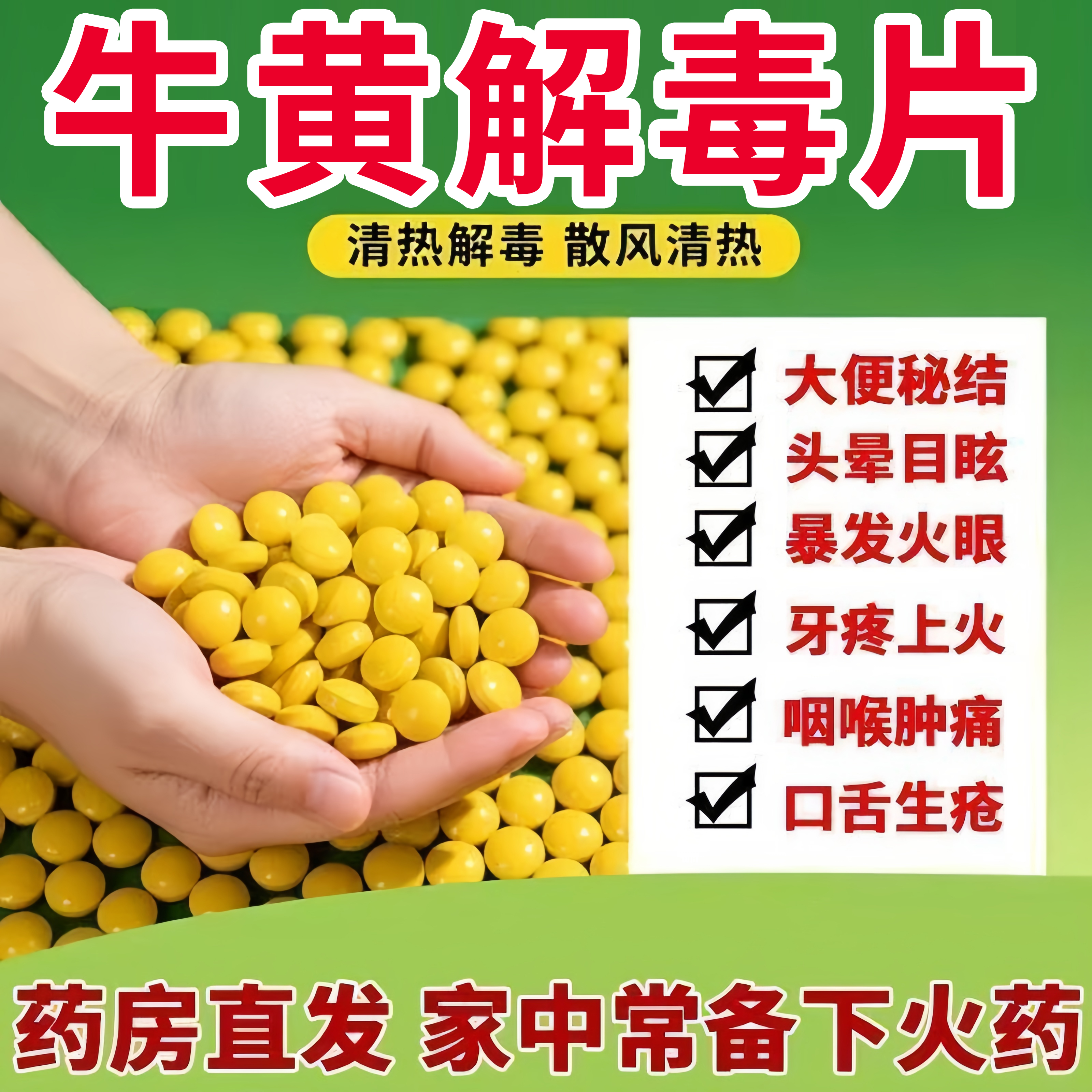 牛黄解毒片老牌子袋装正品去火清热止痛牙痛便秘咽喉疼痛消炎WW