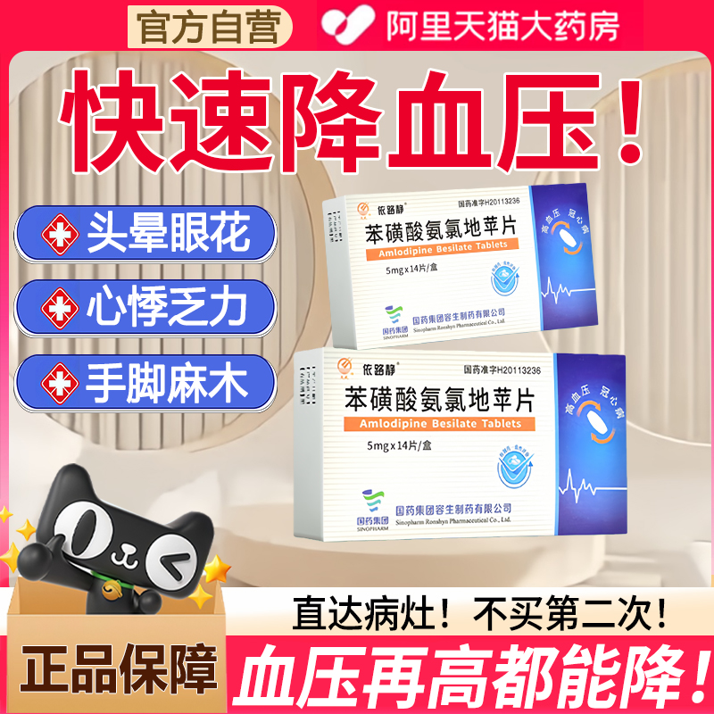 高血压降压氨氯地平片高血压的降压药正品头晕眼花眩晕中药调理WW