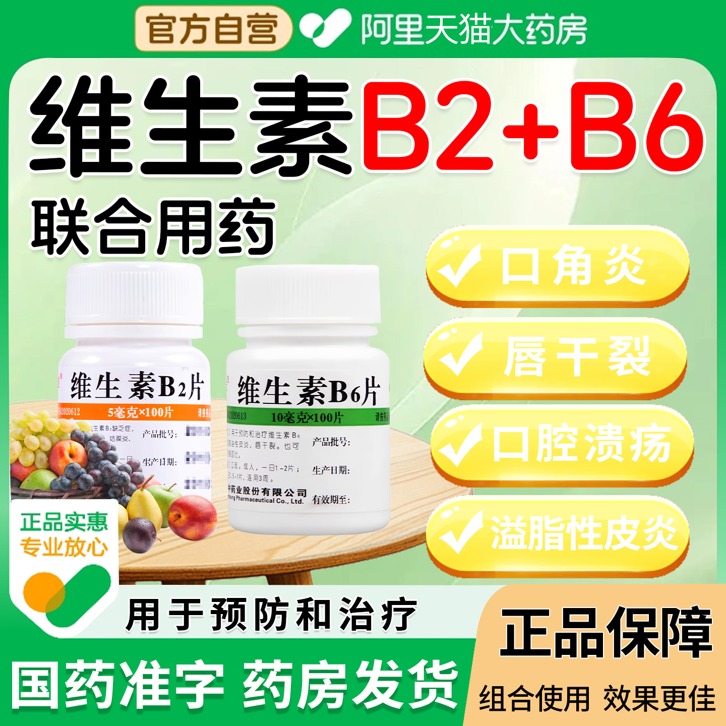【维福佳】维生素B2片5mg*100片/瓶