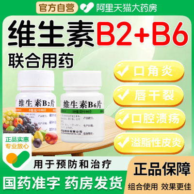 【维福佳】维生素B2片5mg*100片/瓶