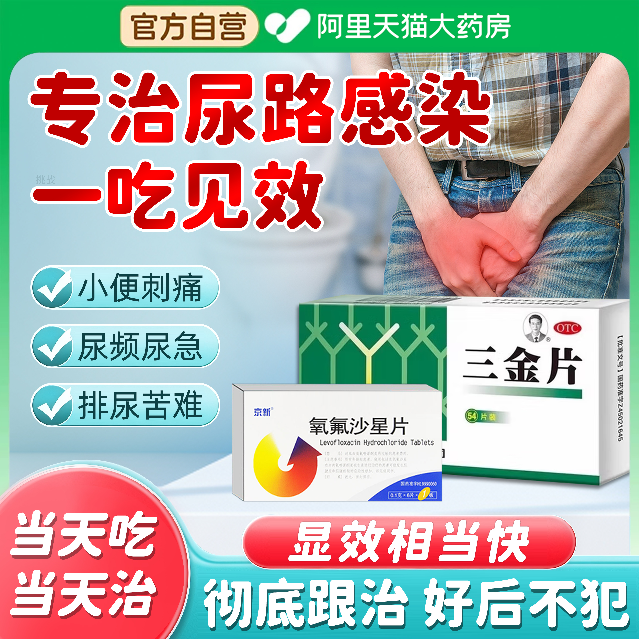 【三金】三金片0.29g*54片/盒