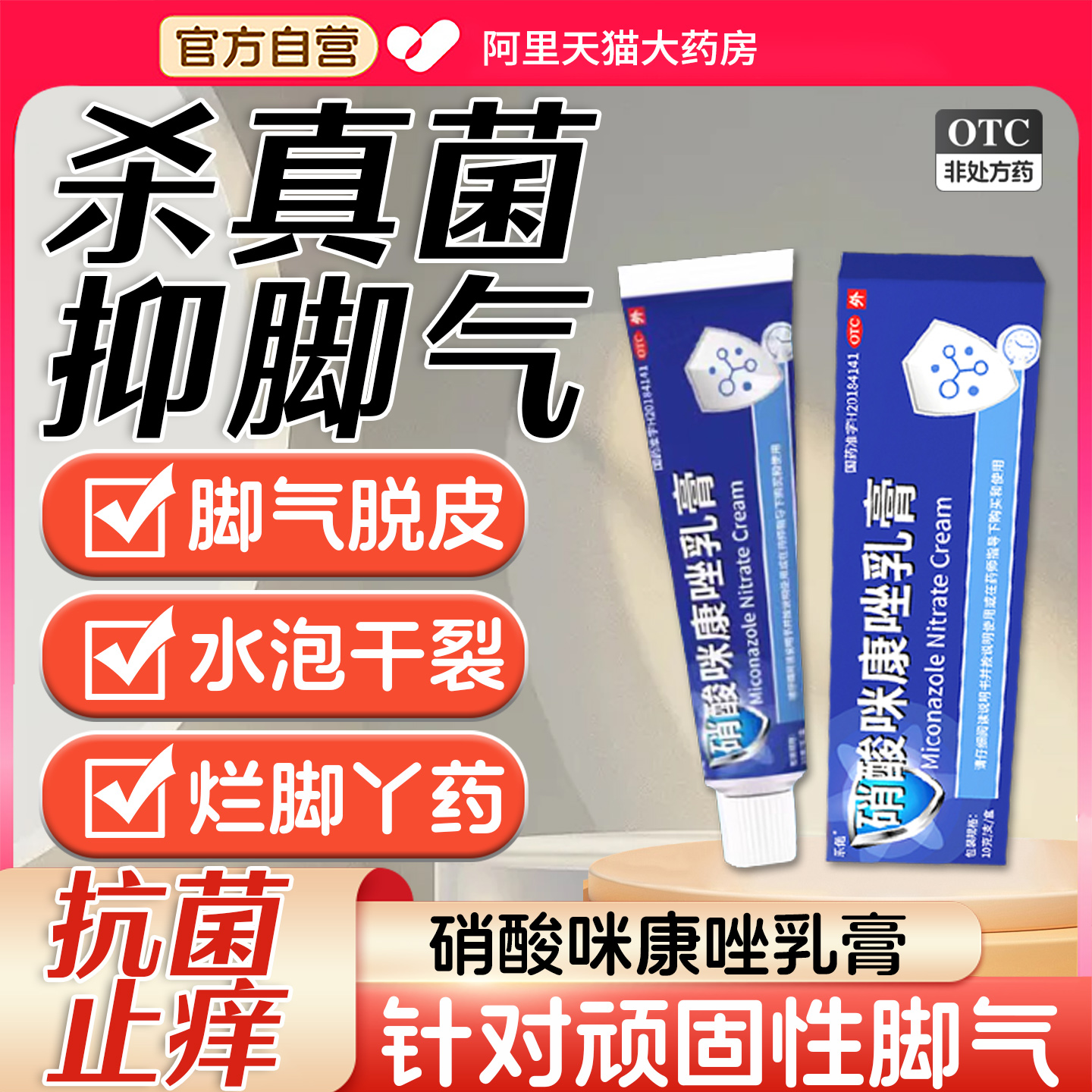 【乐偌】硝酸咪康唑乳膏2%*10g*1支/盒