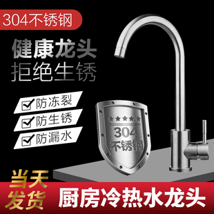 304不锈钢厨房水龙头冷热水二合一防溅家用洗菜盆单冷洗手池洗碗