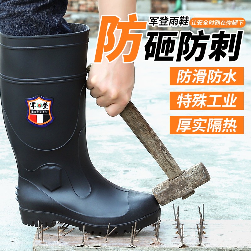 军登劳保雨鞋男钢头钢底防砸防刺水鞋安全消防雨靴工地胶鞋矿工靴